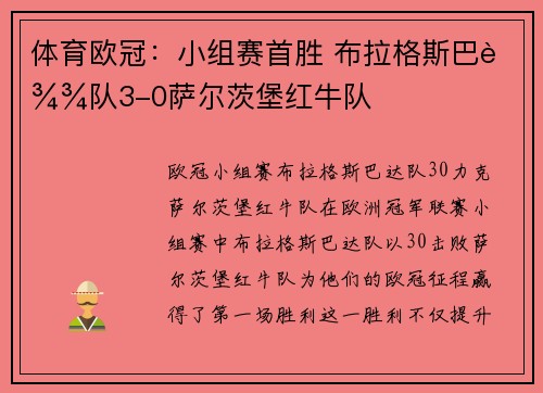 体育欧冠：小组赛首胜 布拉格斯巴达队3-0萨尔茨堡红牛队